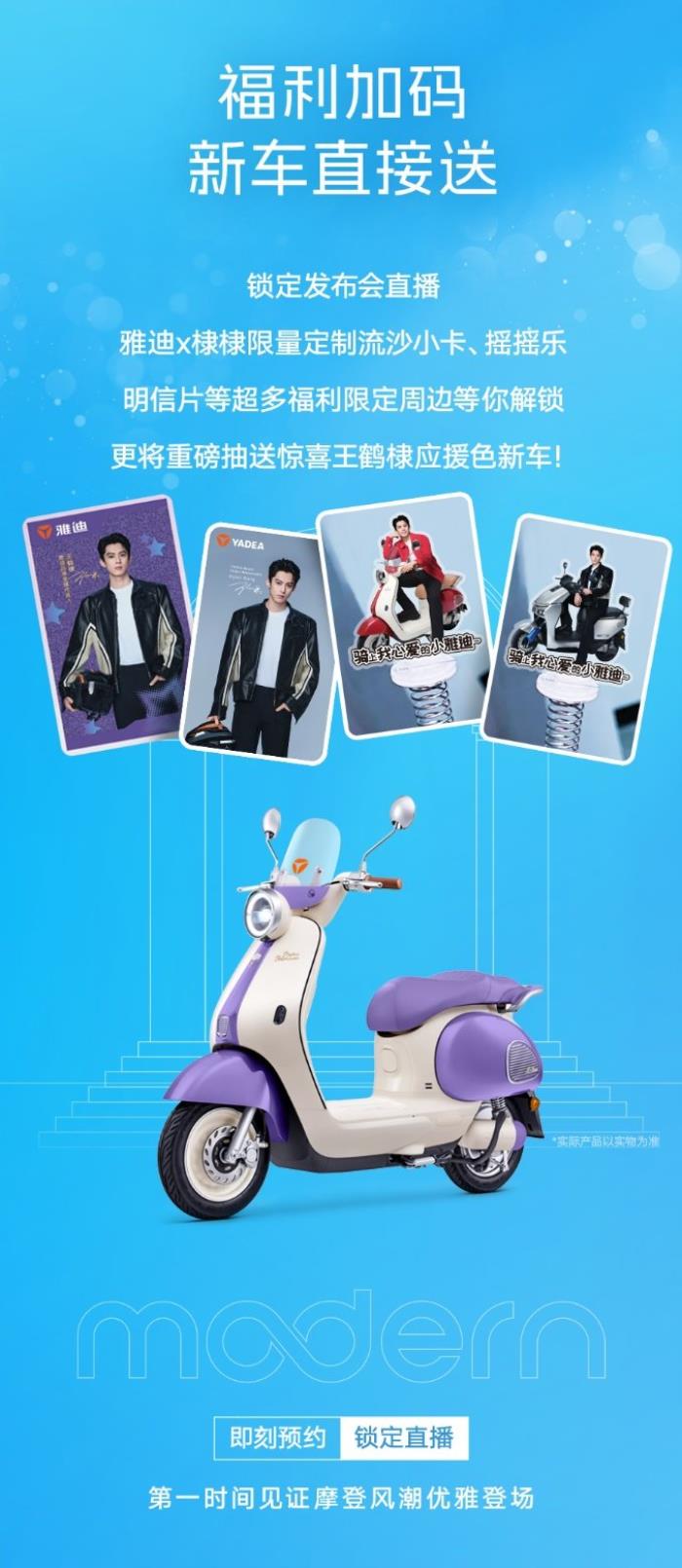 預(yù)定2025年“最靚”電動車！雅迪攜手王鶴棣，三亞之約3天倒計時！