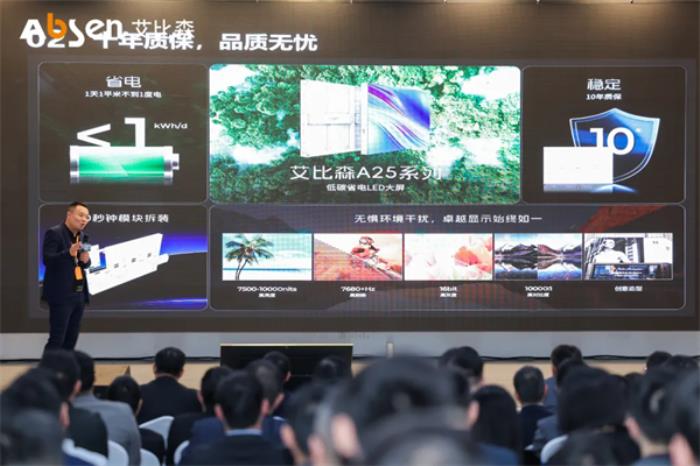 以技術(shù)創(chuàng)新推動行業(yè)變革，艾比森發(fā)布戶外LED顯示屏發(fā)展白皮書