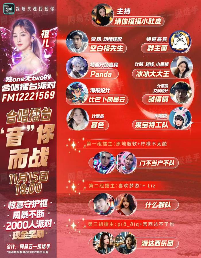 聲動心弦，語通世界：兩個都市青年的 Soul App “聲音實驗”