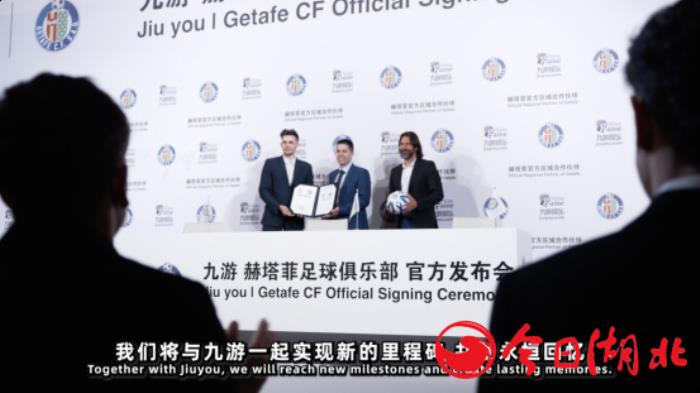 意志共鳴！九游娛樂與赫塔菲俱樂部達成合作