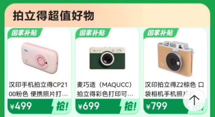 攝影愛好者機(jī)會(huì)來了 來京東購買相機(jī)可用上海國家補(bǔ)貼立減15%