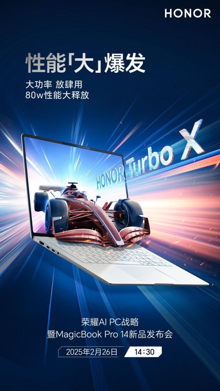 榮耀MagicBook Pro 14新品性能官宣：Ultra9 285H處理器，80W性能釋放