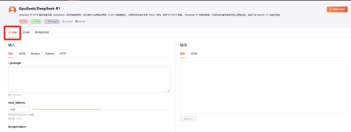 首都在線云平臺上線滿血版DeepSeek-R1！限時免費！