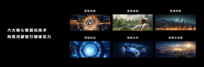智能技術(shù)再一次突破，鴻蒙智行引領(lǐng)智能汽車邁向自主智能新時代