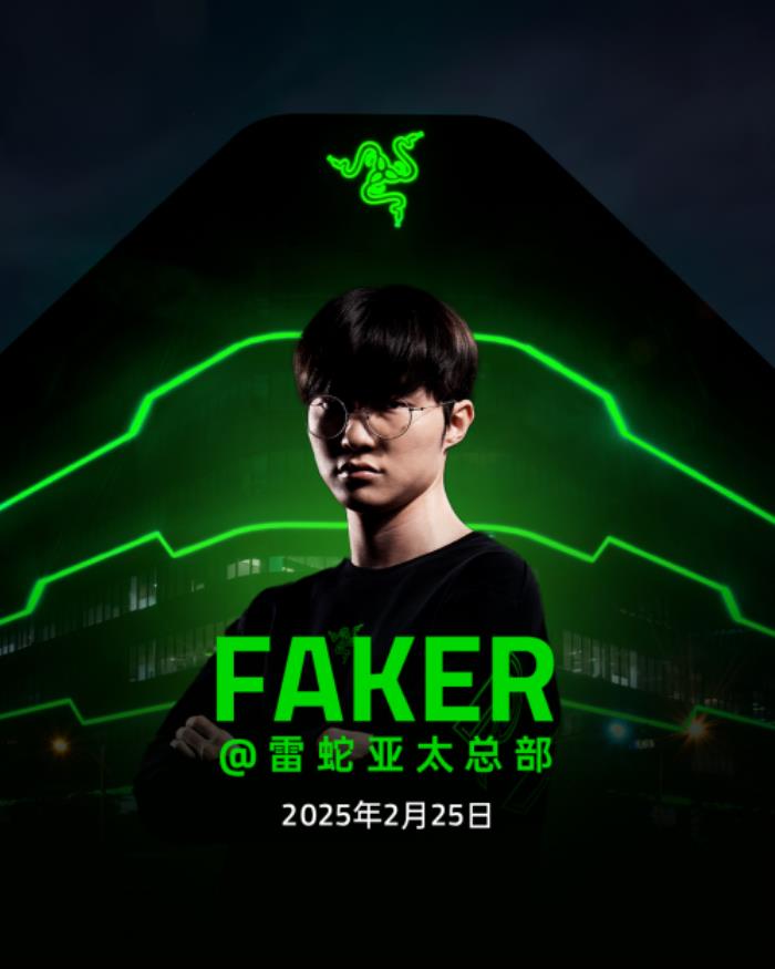 RAZER發(fā)布毒蝰V3專業(yè)版Faker限定款 開啟“大魔王”新篇章
