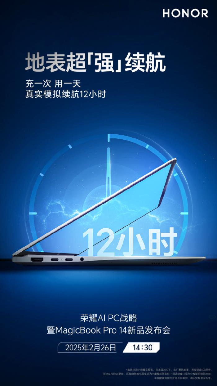 榮耀MagicBook Pro 14官宣續(xù)航超過12小時，14英寸Windows PC最長續(xù)航
