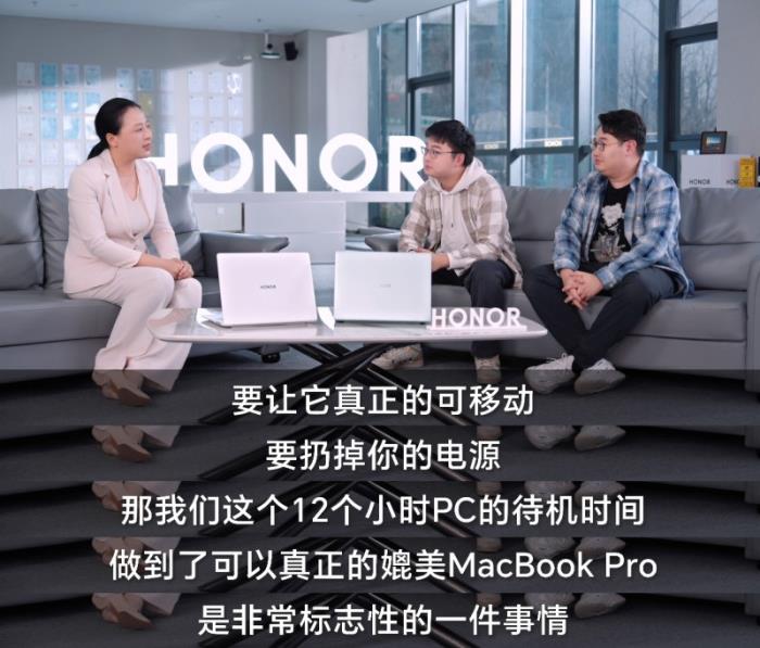 榮耀方飛：MagicBook Pro 14續(xù)航超12小時(shí)，首發(fā)離電通電同性能