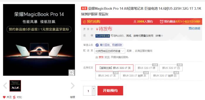 榮耀方飛：MagicBook Pro 14續(xù)航超12小時(shí)，首發(fā)離電通電同性能