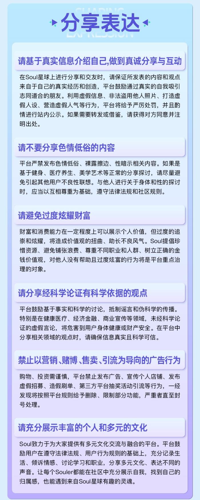 Soul App 發(fā)布《社區(qū)公約》：打造溫暖、真實的社交新生態(tài)