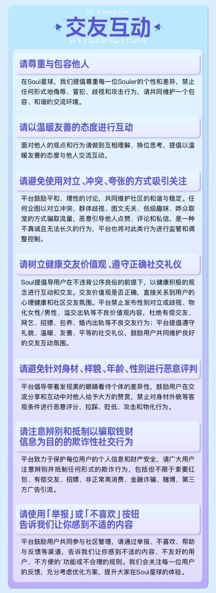 Soul App 發(fā)布《社區(qū)公約》：打造溫暖、真實的社交新生態(tài)