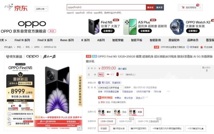 8999元起！來京東先人一步下單OPPO Find N5享90天只換不修