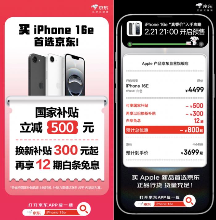 iPhone 16e今晚開(kāi)啟預(yù)售 京東國(guó)補(bǔ)疊加以舊換新補(bǔ)貼3699元入手