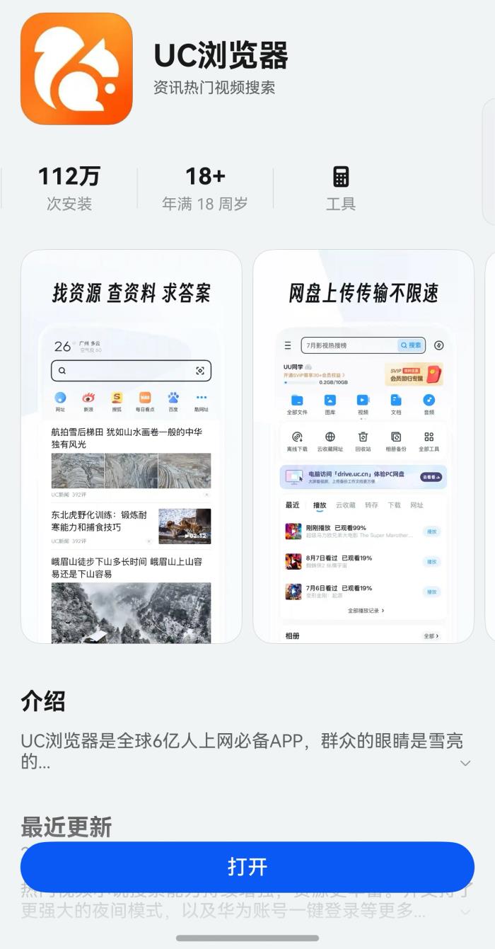 服務(wù)全球6億用戶的UC瀏覽器，如何打造高效適配原生鴻蒙的行業(yè)標(biāo)桿
