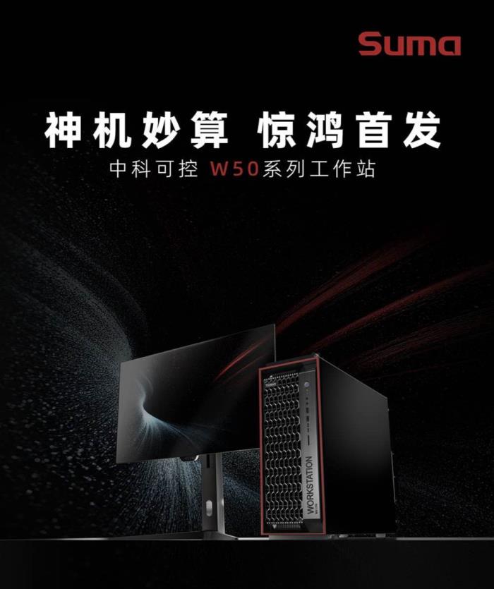 中科可控W50新機發(fā)布！有顏值的“實力選手”