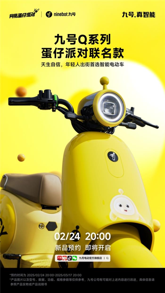 九號(hào)春季新品發(fā)布在即：智能越級(jí)體驗(yàn)，經(jīng)典爆款再升級(jí)，年輕人出行首選