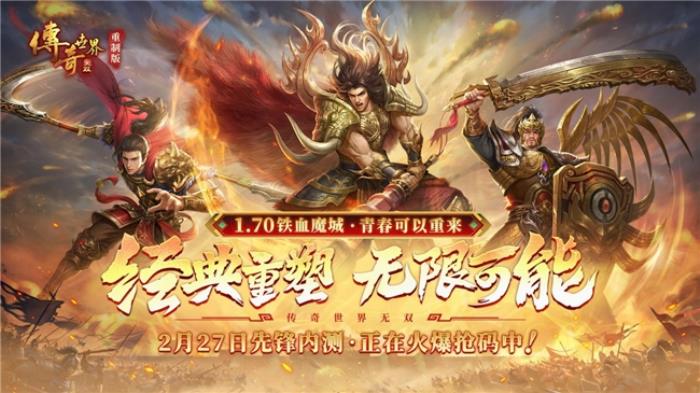 盛趣官宣：傳世IP高清重制游戲《傳奇世界無(wú)雙》將至