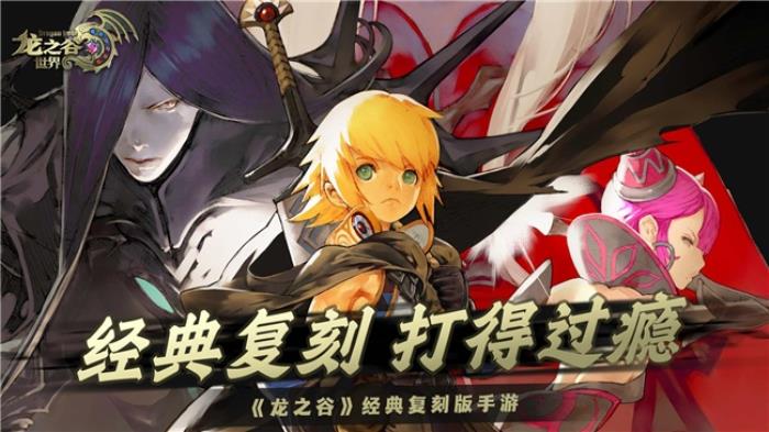 回爐獲新生 盛趣游戲如何以《龍之谷世界》重塑用戶信心