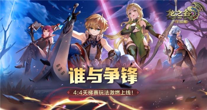 回爐獲新生 盛趣游戲如何以《龍之谷世界》重塑用戶信心