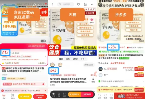 同款圖書京東價(jià)相當(dāng)于天貓4折 下單前多比價(jià)不花冤枉錢