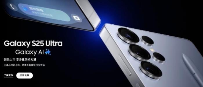 三星Galaxy S25系列：新品熱賣(mài)禮遇多 國(guó)補(bǔ)至高優(yōu)惠500元