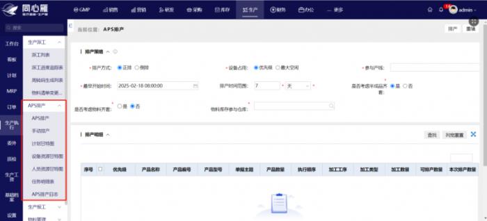 精準生產，高效排產：同心雁S-ERP助力醫(yī)療器械企業(yè)實現(xiàn)APS智能排產