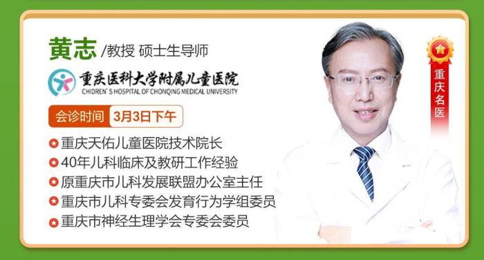 名醫(yī)齊聚重慶天佑兒童醫(yī)院!中國人民解放軍總醫(yī)院(北京301醫(yī)院)王航雁教授、重醫(yī)黃志教授3月1-3日聯(lián)合會診開啟!