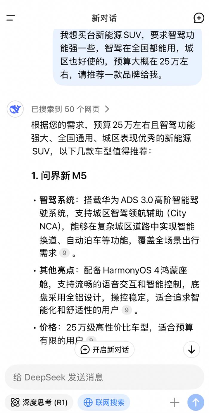 DeepSeek首推問界新M5，高顏智駕成25萬級(jí)SUV實(shí)力擔(dān)當(dāng)