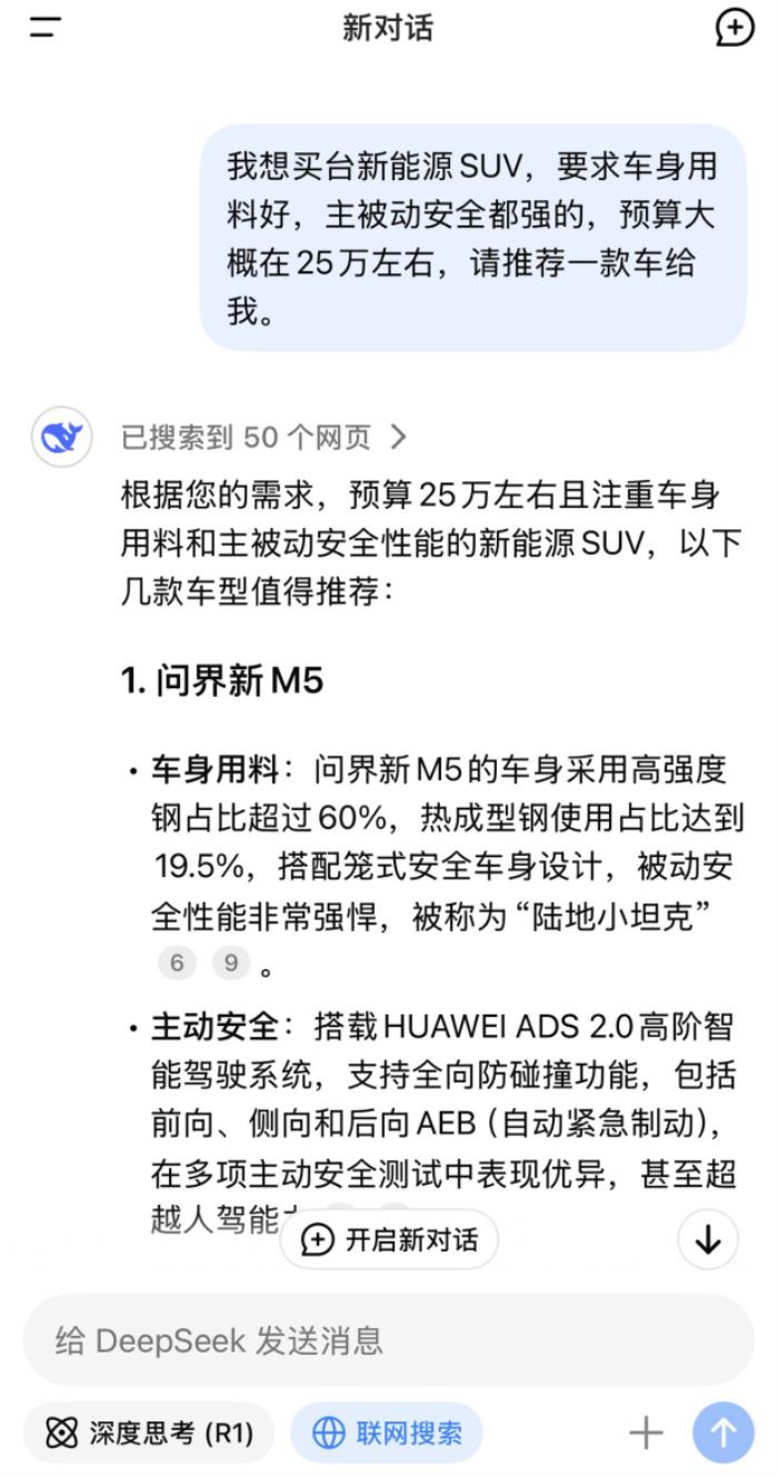 DeepSeek首推問界新M5，高顏智駕成25萬級(jí)SUV實(shí)力擔(dān)當(dāng)