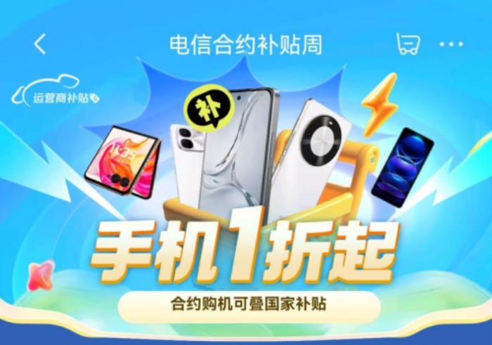 國補(bǔ)疊加合約補(bǔ)貼買手機(jī)低至1折起 來京東辦理合約套餐購OPPO K12x僅需71.4元