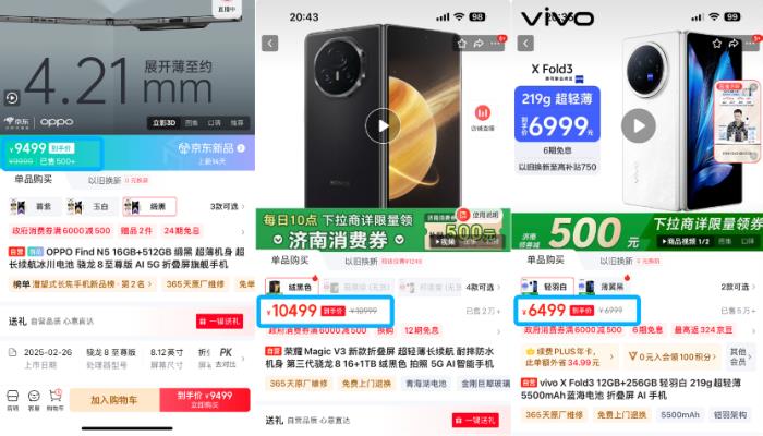 到手價(jià)9499元！濟(jì)南消費(fèi)者來京東領(lǐng)消費(fèi)券購OPPO Find N5立減500元