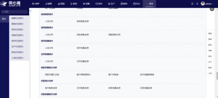 高效對賬，無憂管理：同心雁S-ERP醫(yī)療器械進(jìn)銷存智慧管理解決方案
