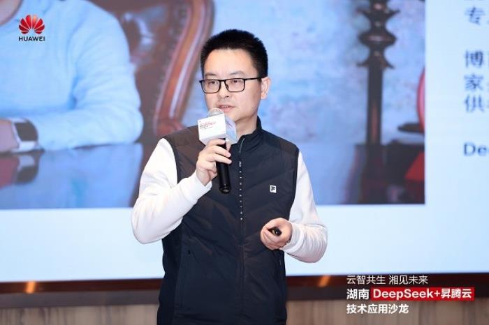 華為云湖南DeepSeek+昇騰云技術(shù)應(yīng)用沙龍成功舉辦，共探AI增長(zhǎng)新范式