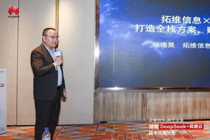 華為云湖南DeepSeek+昇騰云技術(shù)應(yīng)用沙龍成功舉辦，共探AI增長(zhǎng)新范式