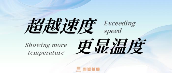 國誠投顧:DeepSeek橫空出世，速度之外，溫度更顯珍貴