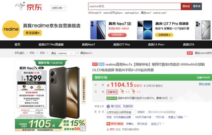 到手價(jià)1530元起！來京東下單真我Neo7 SE新品手機(jī)享國補(bǔ)立減15%