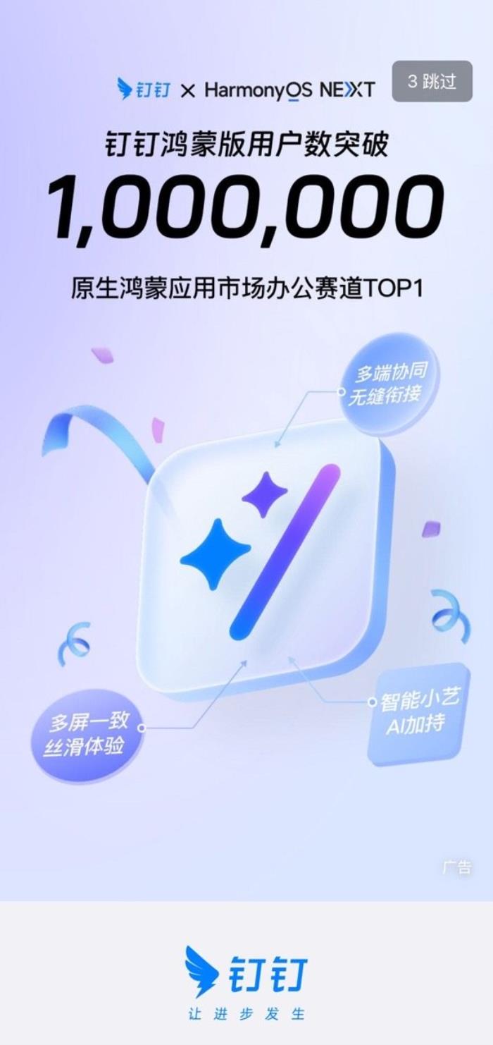 鴻蒙原生版釘釘：從“不可能”到“可能”，從“追隨”到“超越”