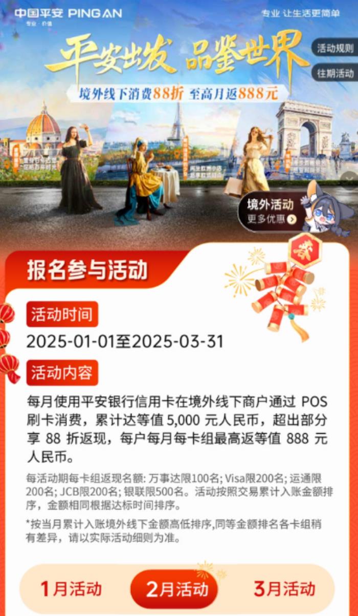 境外使用信用卡哪家好？參與平安信用卡活動(dòng)，境外消費(fèi)88返現(xiàn)