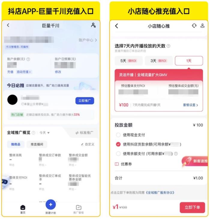 巨量千川四大惠商政策發(fā)布：推動(dòng)商家降本增效，提升競(jìng)爭(zhēng)力！