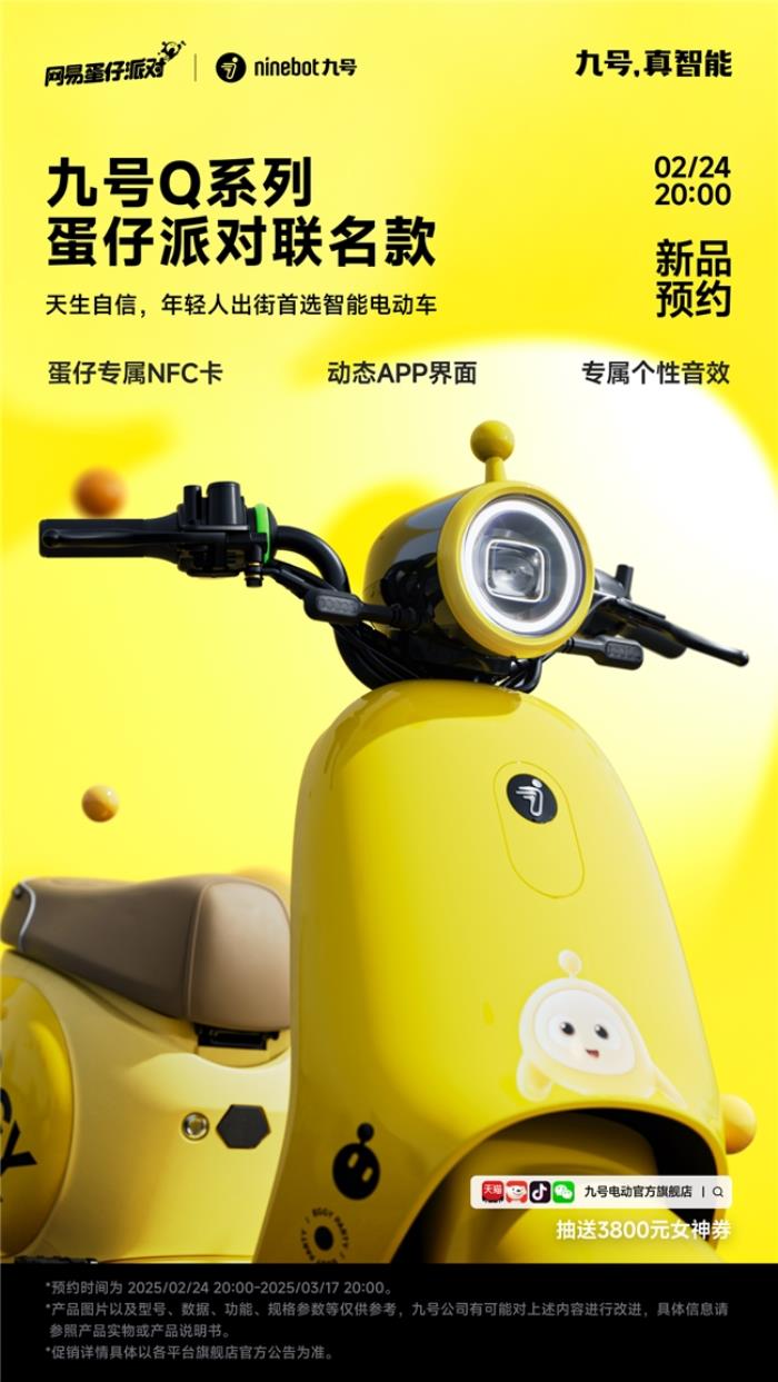 九號春季新品發(fā)布在即：智能越級體驗(yàn)，經(jīng)典再升級，年輕人出行首選