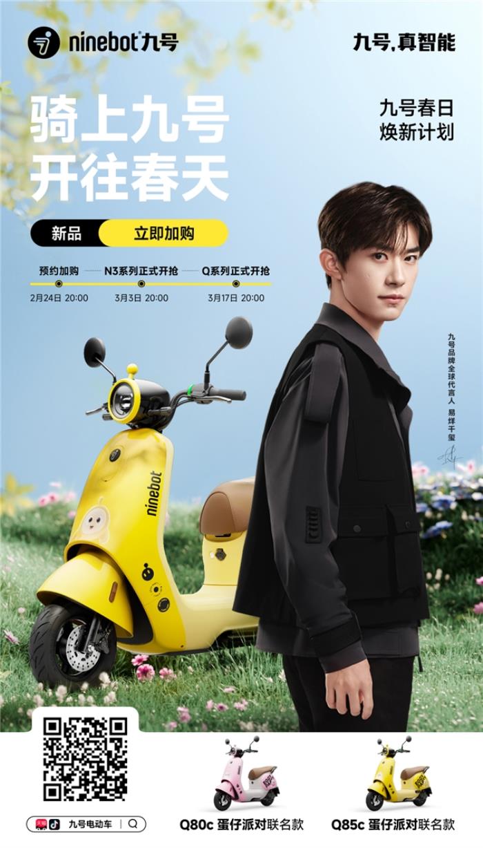九號(hào)品牌年輕化戰(zhàn)略：數(shù)據(jù)驅(qū)動(dòng)的電競(jìng)破圈、跨界共創(chuàng)與智能革新