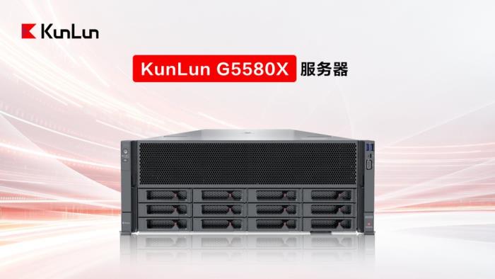 DeepSeek大模型落地再添利器：KunLun G5580X服務(wù)器重磅發(fā)布，深度適配DeepSeek模型！