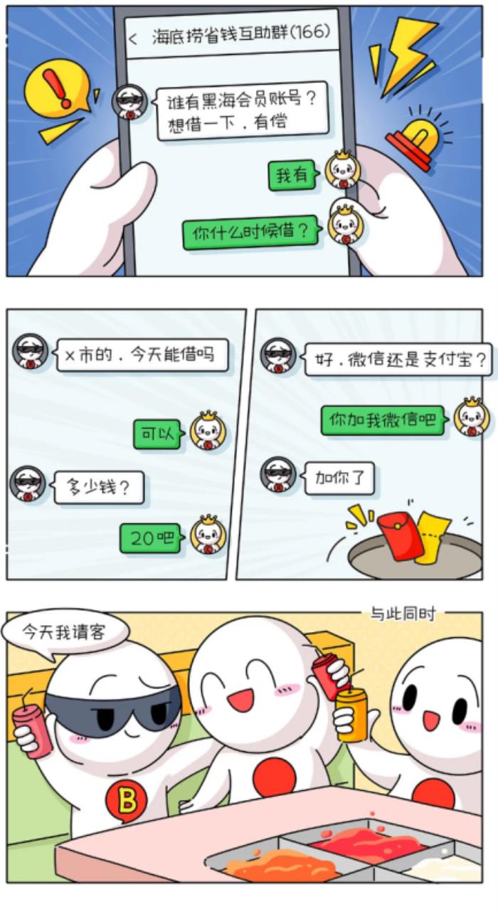 抵制黑灰產(chǎn)，海底撈開通舉報(bào)渠道，維護(hù)顧客權(quán)益