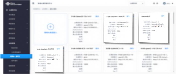 亞信科技助力廣東聯(lián)通全面接入DeepSeek，以國產(chǎn)AI賦能灣區(qū)轉(zhuǎn)型