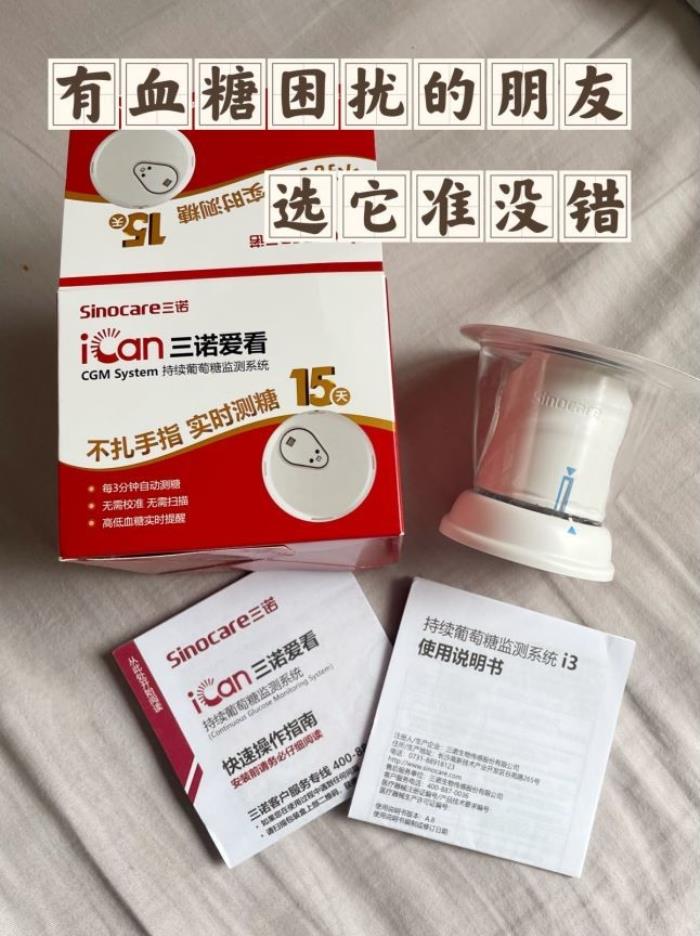 哪個牌子的動態(tài)血糖儀最準？糖友首推三諾愛看動態(tài)血糖儀