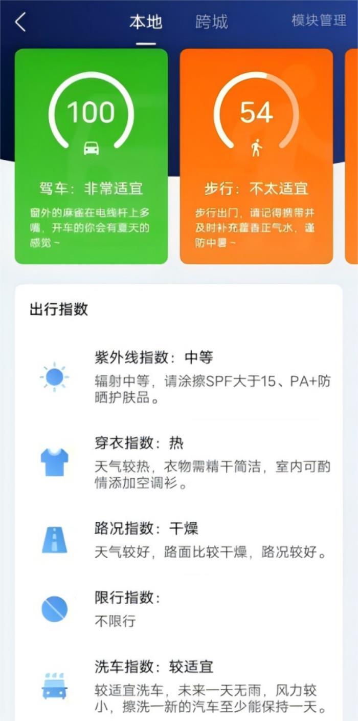 墨跡天氣會(huì)員有什么用？一口氣看明白