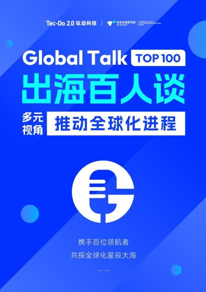 《Global Talk》對話生數科技：國產視頻生成模型Vidu 2.0引領視頻生成進入