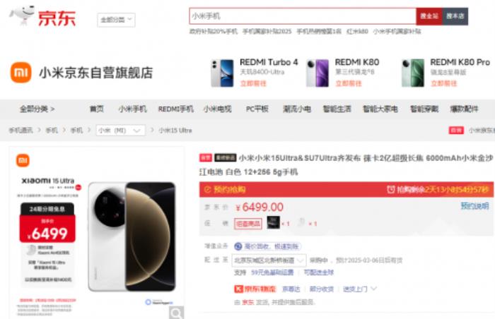 6499元起！來京東先人一步下單小米15 Ultra享24期免息