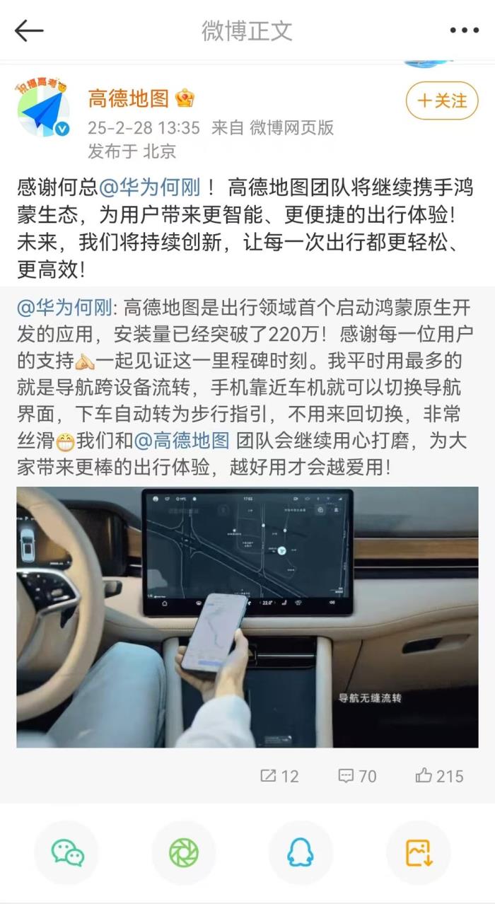 導航服務(wù)隨心流轉(zhuǎn)，鴻蒙原生版高德地圖跨設(shè)備導航超絲滑