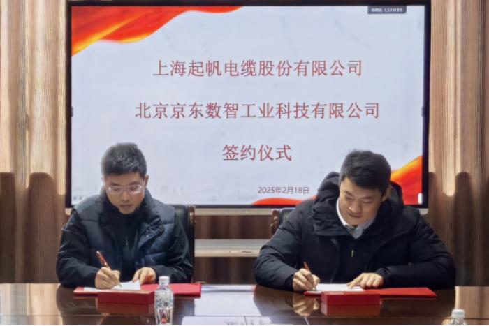 京東工業(yè)與起帆電纜達成戰(zhàn)略合作 以全渠道服務(wù)工業(yè)品牌精準(zhǔn)觸達各類工業(yè)客戶