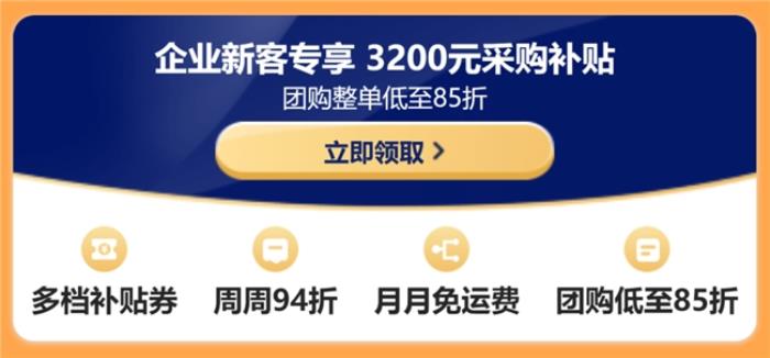 京東3C數(shù)碼企業(yè)購打造“三八節(jié)”送禮指南 團購整單低至85折